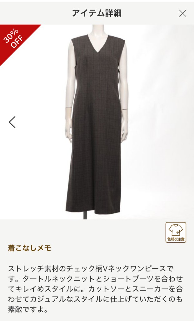 エアークローゼットのアプリ画面：Vネックワンピースのアイテム詳細