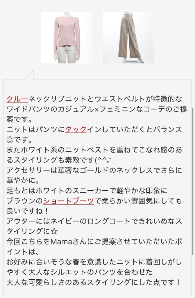 スタイリストからの着こなし提案