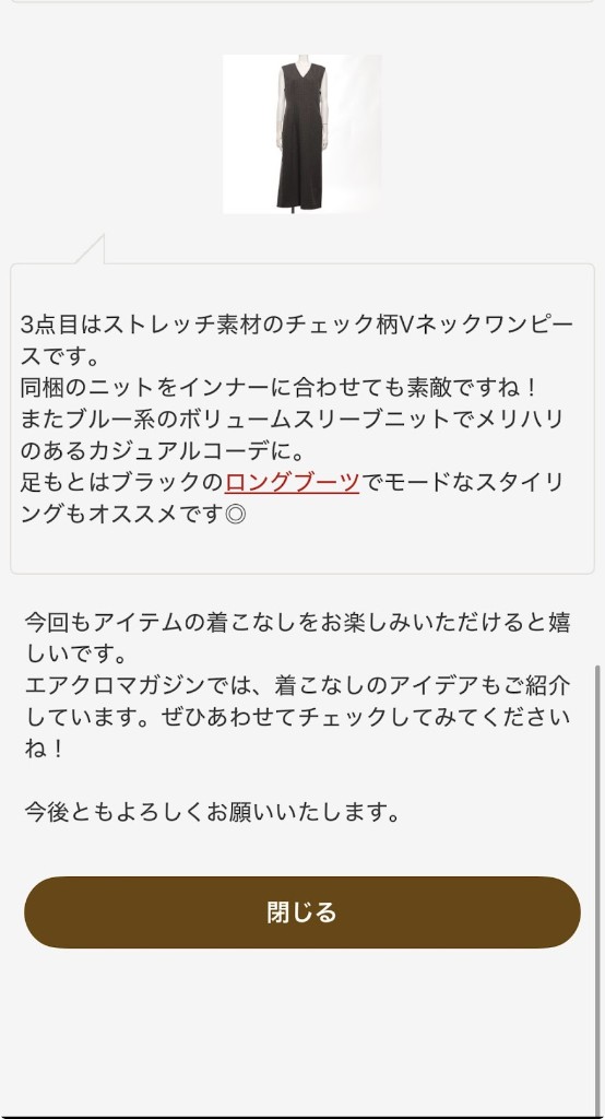 スタイリストからのVネックワンピースの着こなし提案