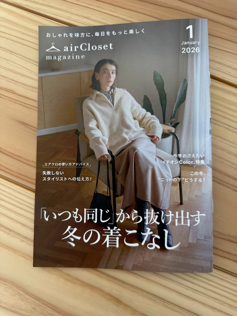 エアクロマガジン2026年1月号の表紙