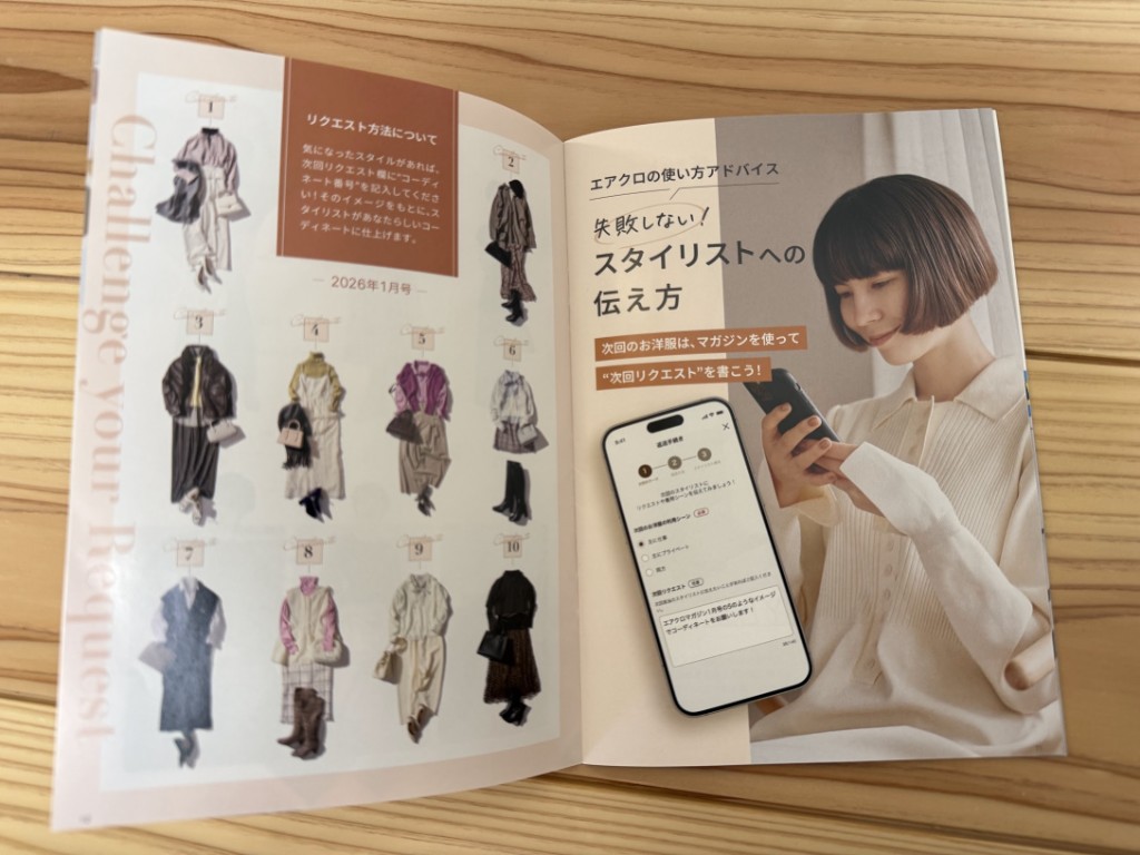 エアクロマガジンのリクエスト方法ページ